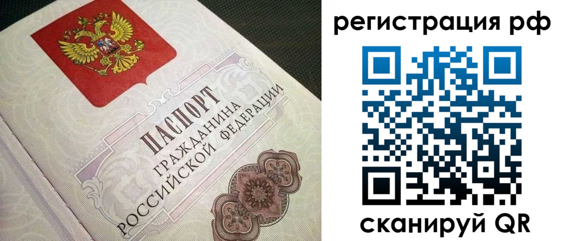 прописка от собственника в Змеиногорске