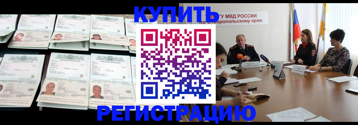 миграционный учет в Змеиногорске