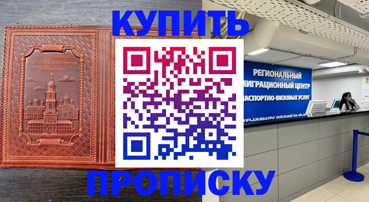прописка ребенка в Змеиногорске