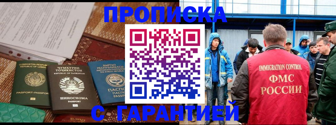 прописка в квартире в Змеиногорске