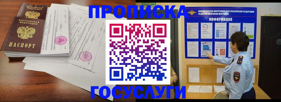 временная регистрация поиск в Змеиногорске